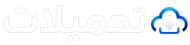 موقع تحميلات