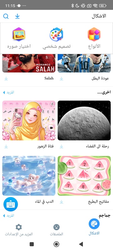 تطبيق Tamam Arabic Keyboard - لقطة شاشة 4